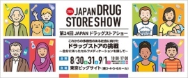 【展示会出展情報】Ａ＆Ｄはアジア最大級のドラッグストアの祭典「第24回 JAPANドラッグストアショー」に出展いたします。