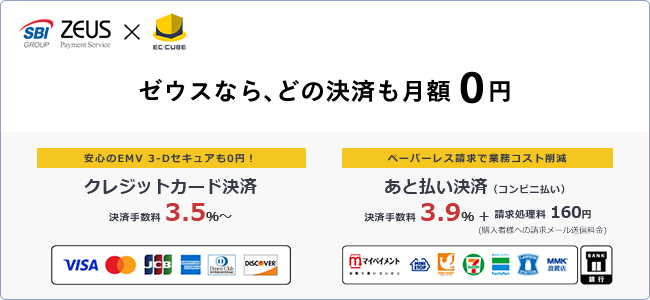 ゼウス、「EC-CUBE4.3」対応決済プラグイン提供開始のお知らせ