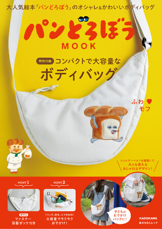 パンどろぼう、MOOK第4弾の刊行決定