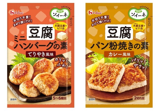 日本に新しい豆腐メニューを！「ソイーネ」ブランド第3弾製品「ソイーネ　豆腐ミニハンバーグの素・豆腐パン粉焼きの素」2024年8月12日（月）より新発売