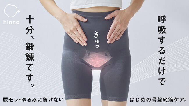 「尿モレ対策」の骨盤底筋ケアボトムが新登場!Makuakeにて8月6日(火)~先行販売開始