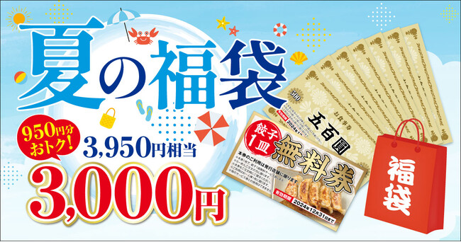 【家計応援】新潟らーめん 無尽蔵におトクな『夏の福袋』登場！3,950円分が3,000円で手に入る！！