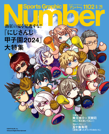 スポーツ総合雑誌『Sports Graphic Number』が『にじさんじ甲子園』と再びコラボ！