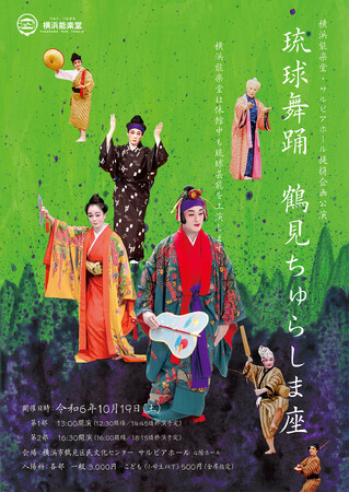 人間国宝の大湾清之、比嘉聰ら出演 『琉球舞踊 鶴見ちゅらしま座』開催決定