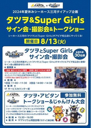 「タツヲ&Super Girls サイン会・撮影会&トークショー」のお知らせ