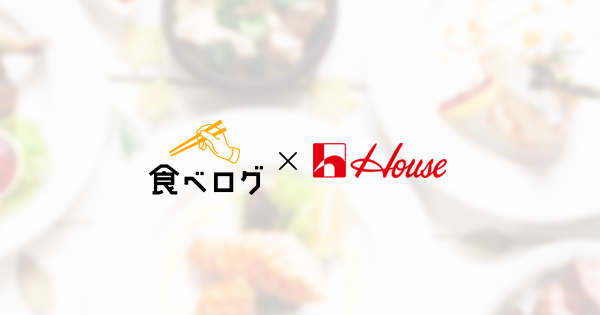 「食べログ 洋食 百名店」コラボ企画の新商品登場！「レストラン香味屋」監修のレトルトシチューがハウス食品より全国発売