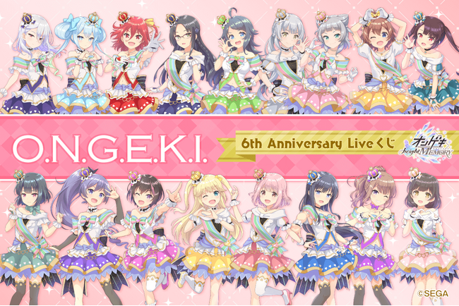 オンゲキ 6th Anniversary Live ～Individual on parade!～開催記念！「オンゲキ」がくじ引き堂に登場！