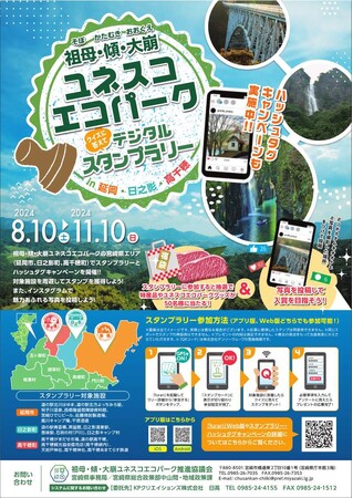 【宮崎県】祖母・傾・大崩ユネスコエコパーク周遊キャンペーンを開催します!!
