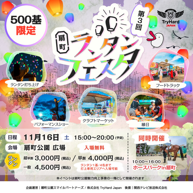 【大阪市】チケット売り切れ必至。カラフルな光が生み出す神秘的な光景！大好評イベント、扇町ランタンフェスタvol.3開催決定！