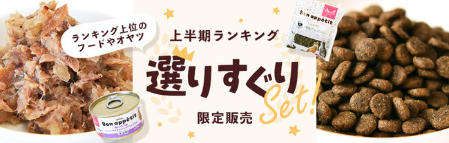 《tama》大人気商品だけを詰め込んだ特別セットを限定販売