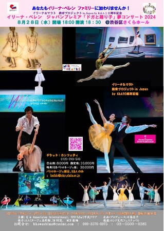 世界の至宝イリーナペレンプロデュース『ドガと踊り子』日本初演 まもなく開催