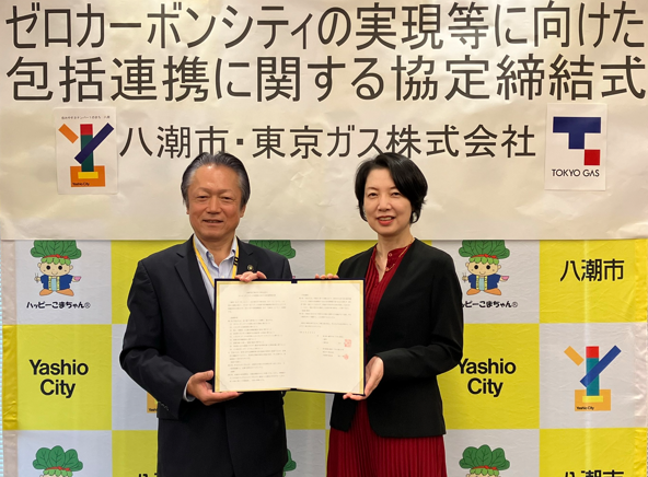 八潮市と東京ガス株式会社のゼロカーボンシティの実現等に向けた包括連携協定の締結について