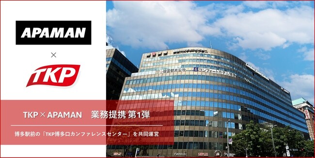 博多駅前の「TKP博多口カンファレンスセンター」の共同運営 2024年10月より開始