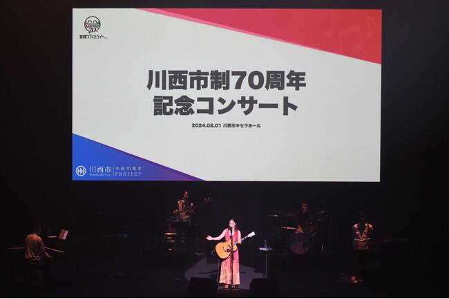 川西市制70周年記念 植村花菜さんコンサート開催 / 兵庫県川西市