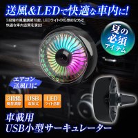 即完売したMAXWINの車載用小型扇風機「K-FAN05」が再入荷　冷暖房効率を高めるエアコンルーバー設置タイプ