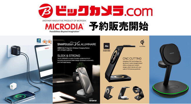 ビックカメラでMICRODIA製品の予約販売開始