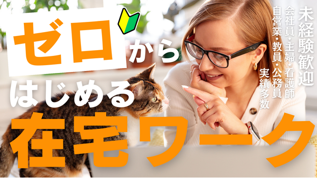 『在宅ワーク』未経験者からの「初めの一歩」がわかる｜ TPS （チームビジネスプロフェッショナル養成スクール）が8月13日（火）20：30～ 無料オンラインセミナーを開催