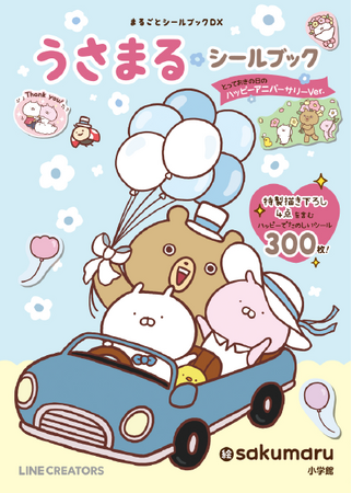 LINEスタンプ誕生から10周年！　大好評「うさまる」のシールブック第２弾が小学館より発売！！