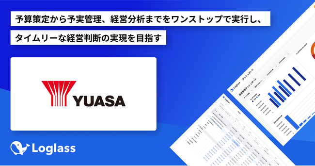 ユアサ商事株式会社がクラウド経営管理システム「Loglass」の導入を決定