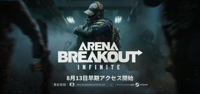 お宝を奪って脱出せよ、略奪系タクティカルFPS『Arena Breakout：Infinite』PC版「アリブレ」の早期アクセスが8月13日よりスタート！日本語でのプレイが可能に！