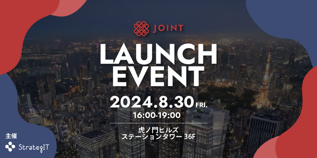 ストラテジット新プロダクト<JOINT(ジョイント) >リリース記念イベント開催のお知らせ