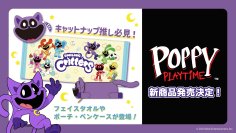 大人気ホラーゲーム『Poppy Playtime』よりキャットナップのフェイスポーチほか、公式新商品3種が11月中旬より順次発売決定！