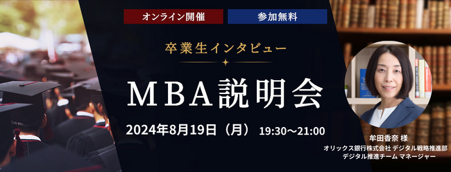 ─ 未来を切り拓くビジネススキル ─ ウェールズ大学MBAプログラム卒業生が明かすキャリアの秘訣