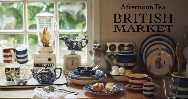 英国食器を集めた「Afternoon Tea BRITISH MARKET」開催　ボーダーのマグやチャーミングな猫のポットも仲間入り