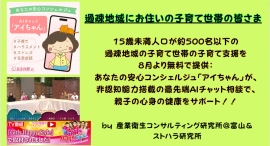 過疎地域の子育て世帯に新たなサポート！「アイちゃん」のAIチャット相談サービスが、8月より無料で利用可能に。