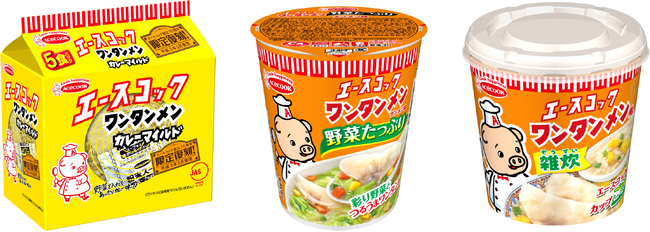 「ワンタンメン」シリーズ　新発売