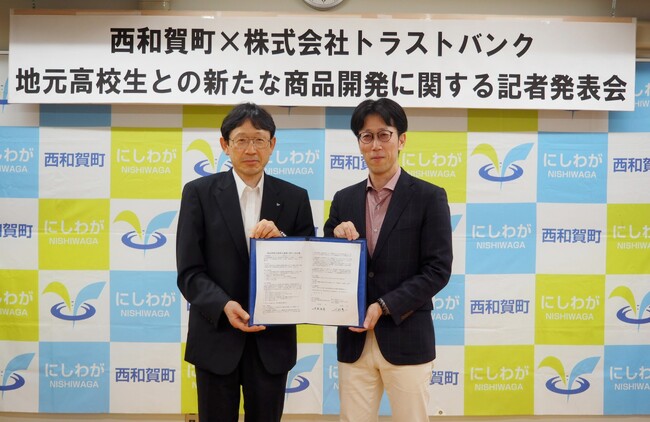岩手県西和賀町×西和賀高校×ユキノチカラプロジェクト協議会×トラストバンク　産官学連携で地元高校生による新たな「商品開発プログラム」を開始