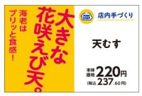 店内で炊いたご飯でつくる「手づくりおにぎり　天むす」　ねぎ塩ソースが決めて！手作り惣菜「ねぎ塩チキン」８月９日（金）新発売