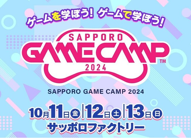 Sapporo Game Camp 2024 参加者募集開始！！