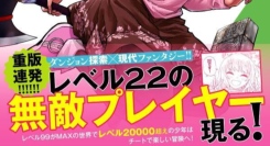 小説家になろう4600万PV『最強で最速の無限レベルアップ』最新刊が本日8/7(水)発売！