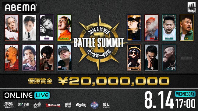 過去最大規模のMCバトル『BATTLE SUMMIT II』「ABEMA PPV ONLINE LIVE」にて2024年8月14日（水）17時より生配信決定