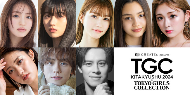 【TGC 北九州 2024】生見愛瑠、ゆうちゃみ、王林、山下幸輝出演決定！大注目の超豪華出演者第3弾解禁！