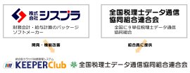 KEEPER Club 全国税理士データ通信協同組合連合会版の製品提供に合意