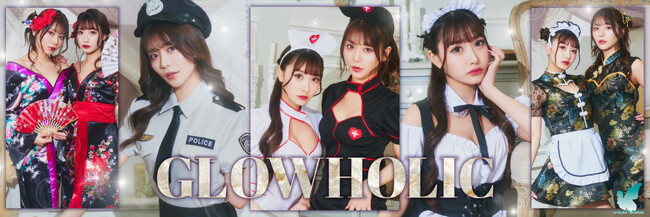 ロングセラーシリーズ「GLOWHOLIC」がリニューアル！