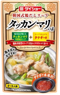 ほどよい辛味で仕上げる「韓国式水炊き」が手軽に楽しめる『タッカンマリの素』が8月1日に発売