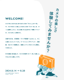 カメラのいっぽ祭　WELCOME！