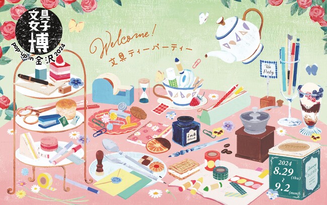 文具にも心ときめく季節の装いを！「文具女子博 pop-up in 金沢2024」見どころ発表