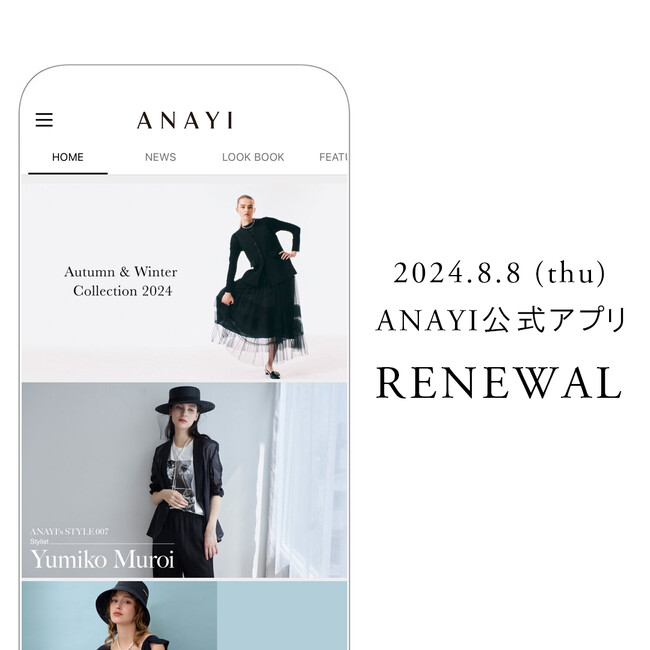 ANAYI公式アプリが大幅リニューアル！