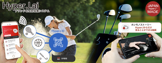 リーガルテックグループJAPAN MADE社、スポーツ用品の真贋判定：ブランド＆知財保護プラットフォーム製品「HyperJ.ai」が信頼性を提供