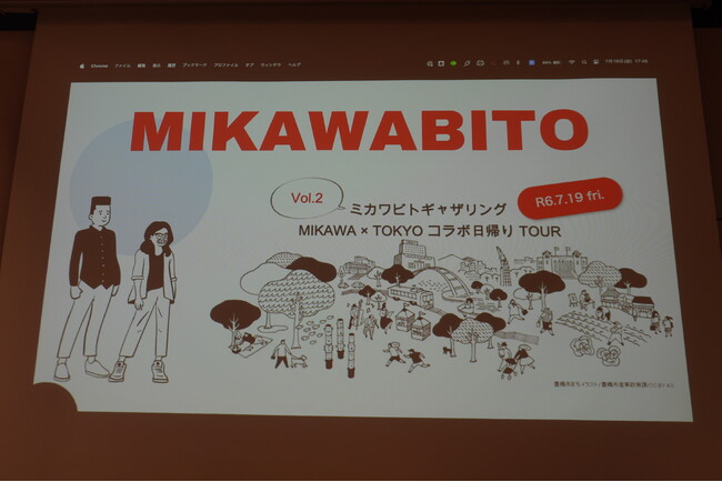「MIKAWA×TOKYO コラボ日帰りTOUR」を開催しました