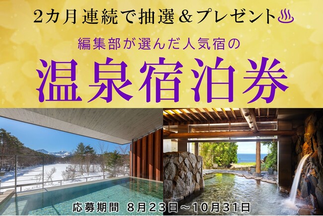 ジパング倶楽部WEB 「旅を応援キャンペーン2024秋」を実施します