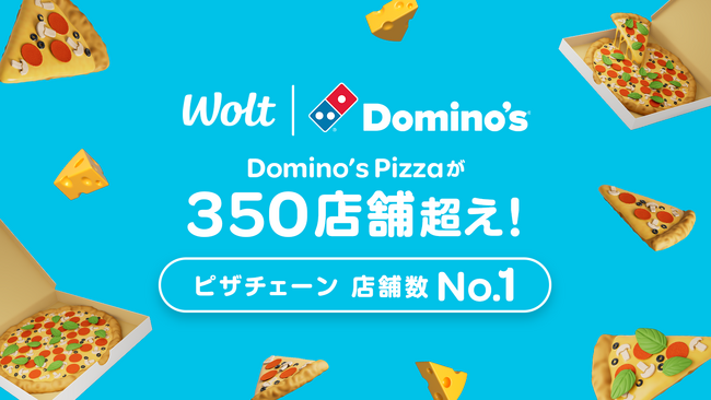 おもてなしデリバリーWoltで、ドミノ・ピザの提携店舗が350店舗を突破！ピザチェーン店で導入店舗数No.1に！
