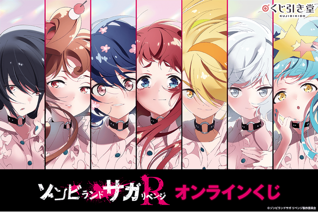 TVアニメ「ゾンビランドサガ リベンジ」のオンラインくじが登場！