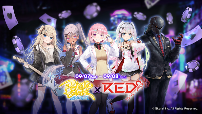 【オフラインイベント初開催】9月7日～8日の2日間限定で「ポーカーチェイス×RED° TOKYO TOWER」コラボが実現！