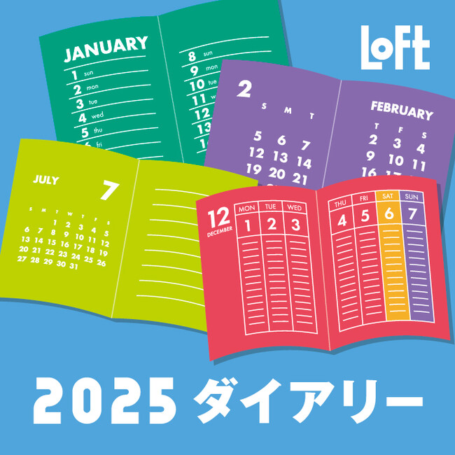【ロフト】自分に合った手帳で“ライフログ”を楽しむ「ロフト2025年版ダイアリー」