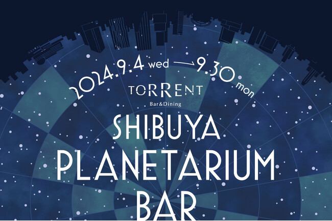 喧騒を忘れ、渋谷のネオンに隠れた最高の星空をお酒とともに・・・ホテル開業6周年記念「TORRENT BAR～Full of Stars～」